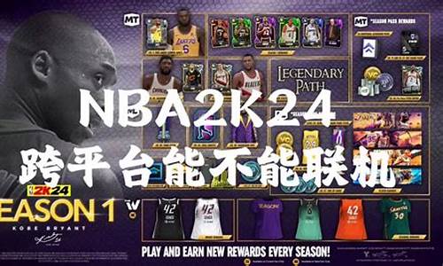 nba2k能不能联机_nba2k20能联机一起玩吗