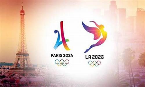 2024至2036奥运会举办城市_2024和2028奥运会申