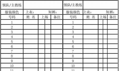 足球比赛表格范本_足球赛事表格怎么写好