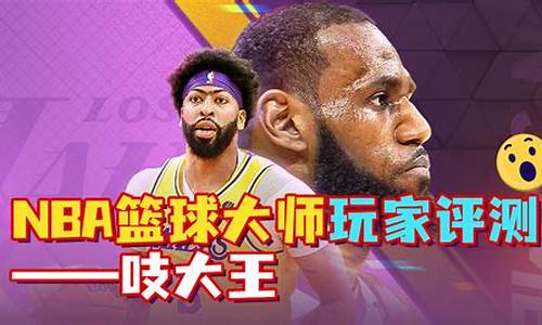 nba篮球大师年龄计算_nba篮球大师年龄到了卡牌就废了吗