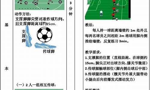 足球体育课教案中班全册反思_足球体育课教案中班全册