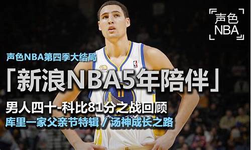 新浪nbaw_新浪NBA网