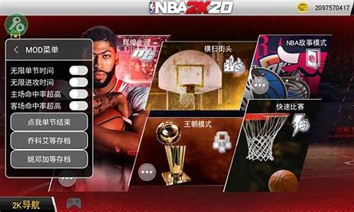 nba2k20手机版修改器安卓_nba2k20手机版游戏修改