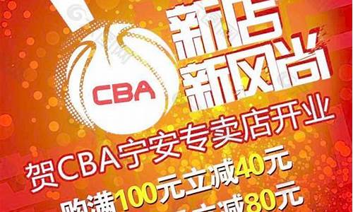 cba运动品牌怎样代理_cba专卖店加盟