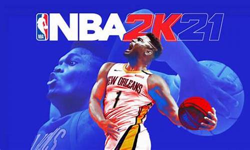 nba2k21键盘操作教学_nba2k21键盘教学