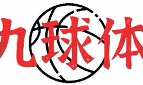 九球直播nba赛事_九球体育精彩足球赛事