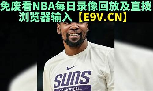 nba录像回看_nba录像全场回放咪咕