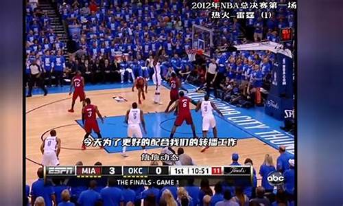 2012年nba电视转播表_2012nba录像回放