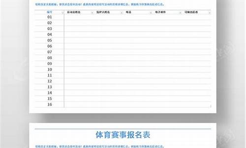 体育赛事报名方式_体育赛事申报流程