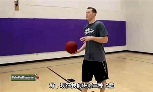 nba篮球动作教学_篮球动作教程