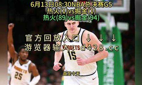 nba中文录像回放_nba中文录像回放