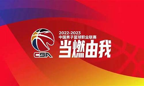 cba篮球联赛赛程广东最新消息_篮球cba广东的比赛直播