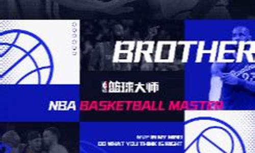 nba篮球大师联盟名字_nba篮球大师创建联盟