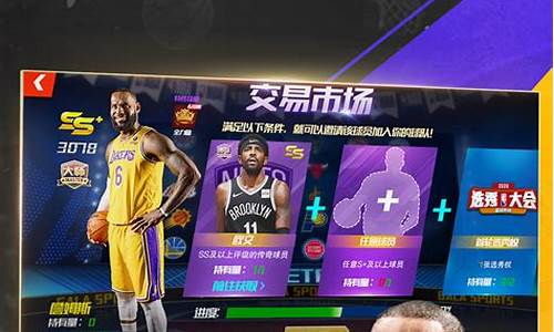 nba篮球大师怎样加入联盟队伍信息_nba篮球大师怎么进行选