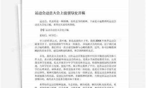 体育赛事领导讲话_体育赛事领导发言稿