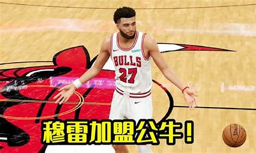 nba2k21王朝模式_nba2k21王朝模式阵容名单