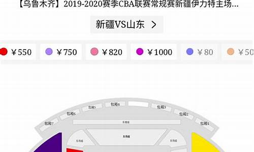 cba门票2021_cba多少钱门票