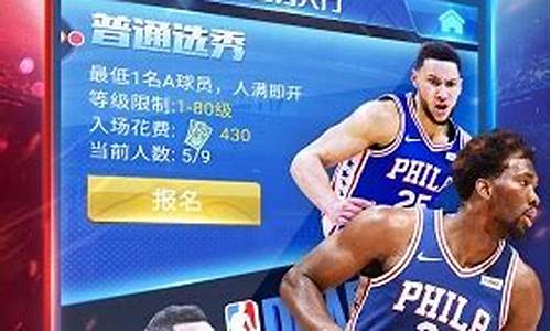 王者nba腾讯版官方下载_王者nba全球版