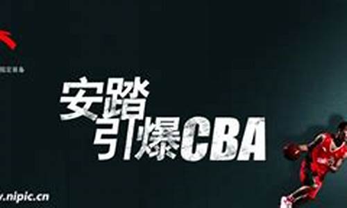 cba安踏赞助球队_cba安踏赞助球队是哪个