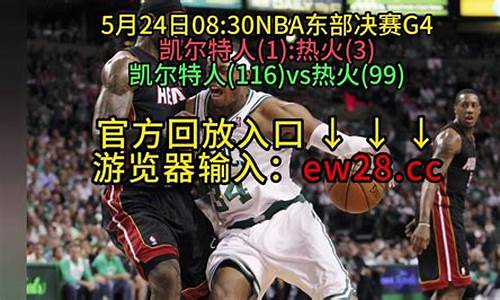 nba篮球录像回放_nba录像回放全场录像篮球屋