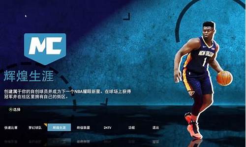 nba2k21mc存档位置_nba2k21存档位置