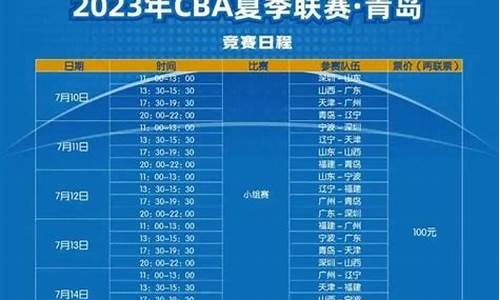 cba总决赛具体时间_cba篮球联赛赛程总决赛时间几点