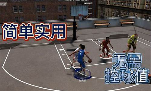 nba2kol2运球连招表_nba2kol2连招技巧