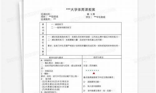 田径课教案 大学_田径体育教案模板大学范文最新