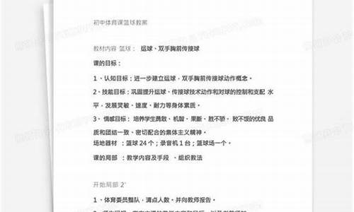 七年级篮球体育课教案上册_七年级篮球教案全集