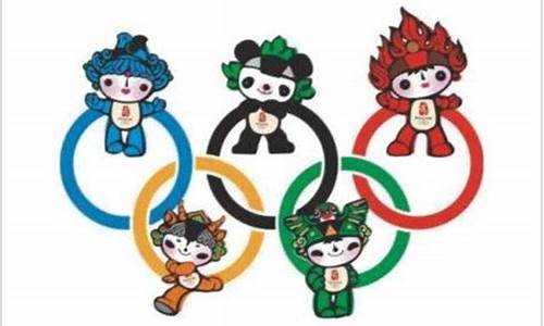 奥运五环的五环是什么意思_奥运五环是哪种动物