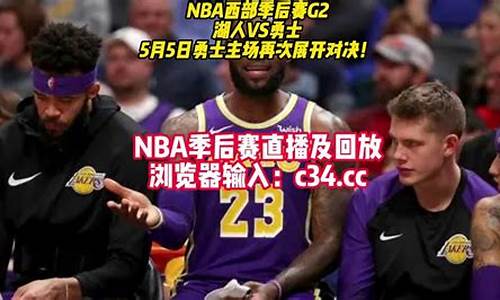 nba湖人vs勇士回放_nba湖人vs勇士全场回放