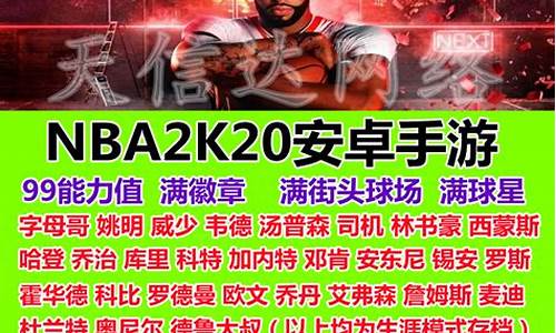 nba2k20手机破解版_nba2k20手机破解版无限金币豪华存档