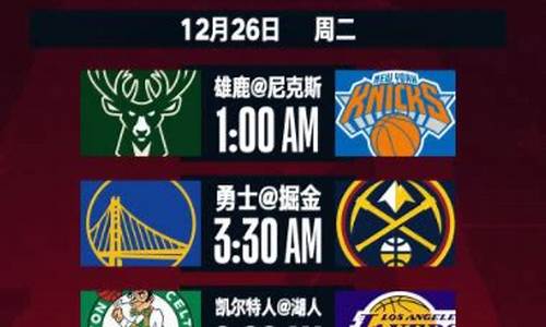 nba赛程2024总决赛_nba赛程2024