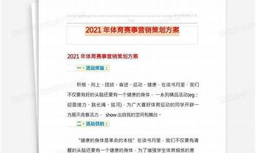 体育赛事营销的主要方式有哪些_体育赛事营销策划方案范文