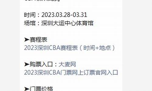 cba深圳门票在哪买_深圳cba门票多少钱一张